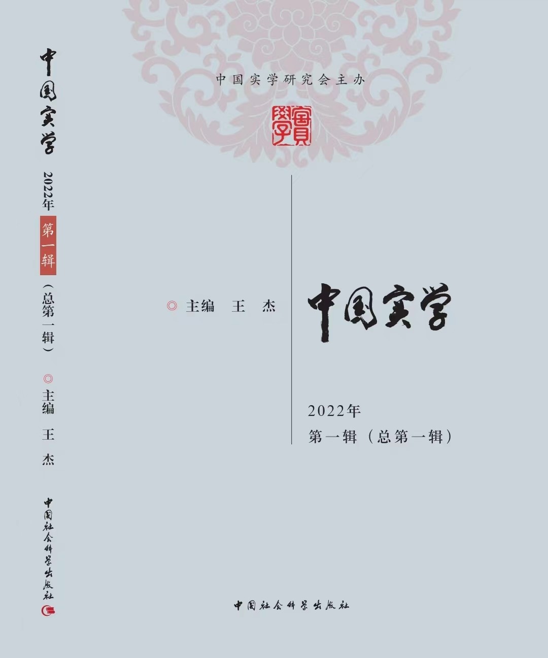 《中国实学》（创刊号）即将出版，敬请关注！