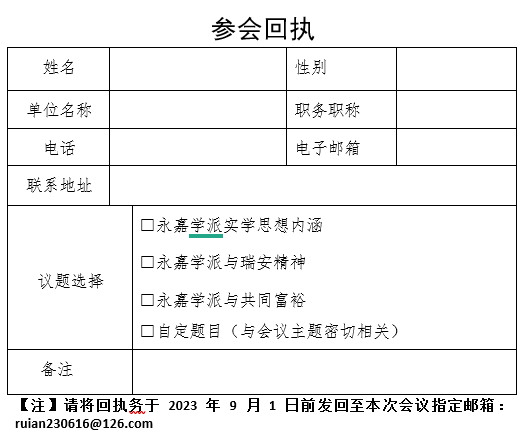 “实学思想家故里行”邀请函